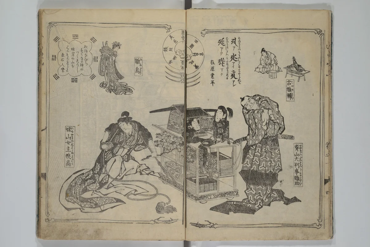 The Mountains of Husband and Wife (Onyo imoseyama) 阥阦妹背山 by Katsushika Hokusai (葛飾 北斎), book, 1810