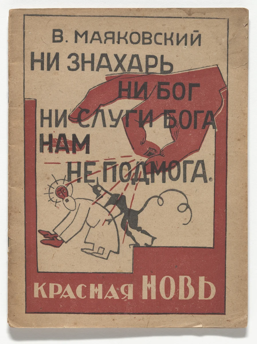 Ni znakhar', ni bog, ni angely boga - krest'ianstvu ne podmoga (Neither Healer, nor God, nor the Angels of God Are Any Help to the Peasantry) by Vladimir Mayakovsky (Владимир Маяковский), illustrated book, 1923