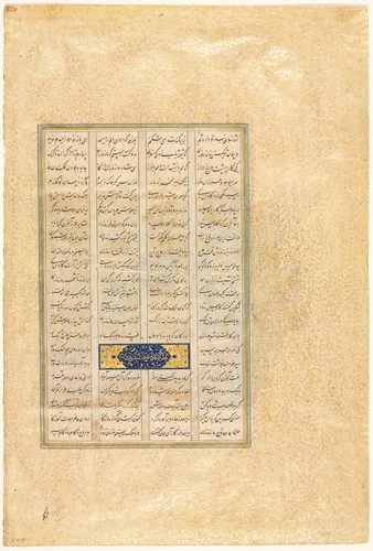 Page from a Shah-nama (Book of Kings) of Firdausi (Persian, about 934–1020) by Mir Musavvir, manuscript, 1520-1540