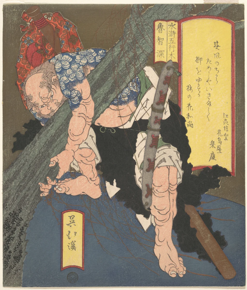 Ro-Chi-Shin Uprooting a Tree by Totoya Hokkei (魚屋北渓), print, 1810-1830