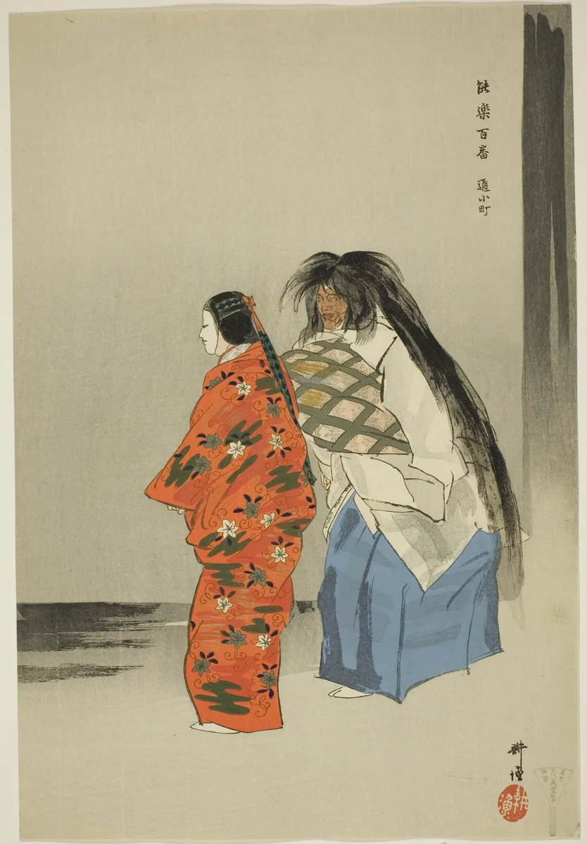 Kayoi Komachi, from the series "One Hundred No Dramas (Nogaku hyakuban)" by Tsukioka Kogyo, print, 1893-1908