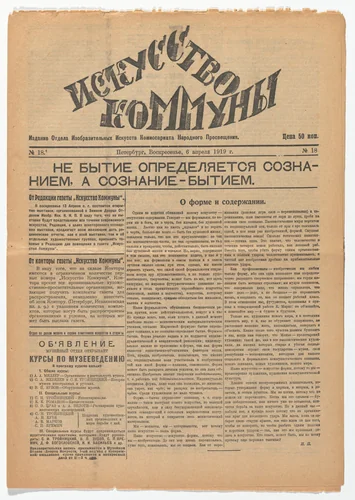 Iskusstvo kommuny 18 (The Art of the Commune 18) by Natan Al'tman, periodical, 1919