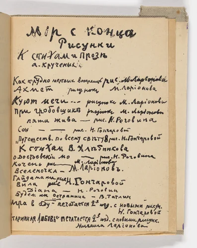 Folio 38 Mirskontsa (Worldbackwards) by Natalia Goncharova
Mikhail Larionov
Nikolai Rogovin
Vladimir Tatlin
Various Artists, illustrated book, 1912