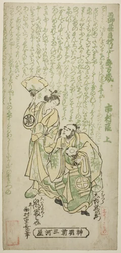 The Actors Otani Ryuzaemon II as Kajiwara Genta and Arashi Tominosuke I as Oiso no Tora in the play "Tamagushi Yosooi Soga," performed at the Ichimura Theater in the first month, 1747 by Nishimura Shigenaga, print, 1747