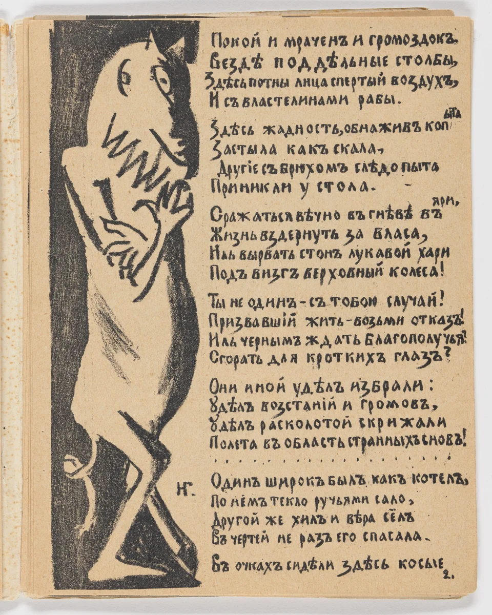 Folio 2 from Igra v adu (A Game in Hell) by Natalia Goncharova, illustrated book, 1912