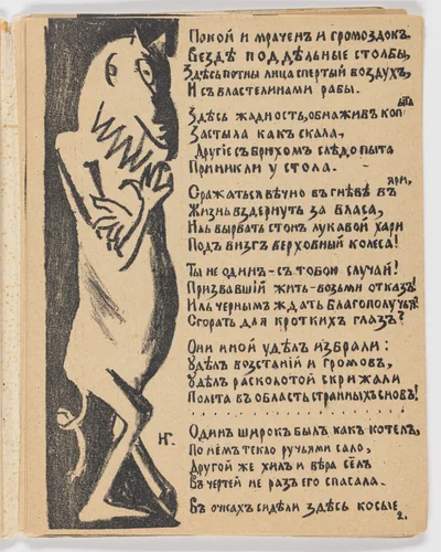 Folio 2 from Igra v adu (A Game in Hell) by Natalia Goncharova, illustrated book, 1912