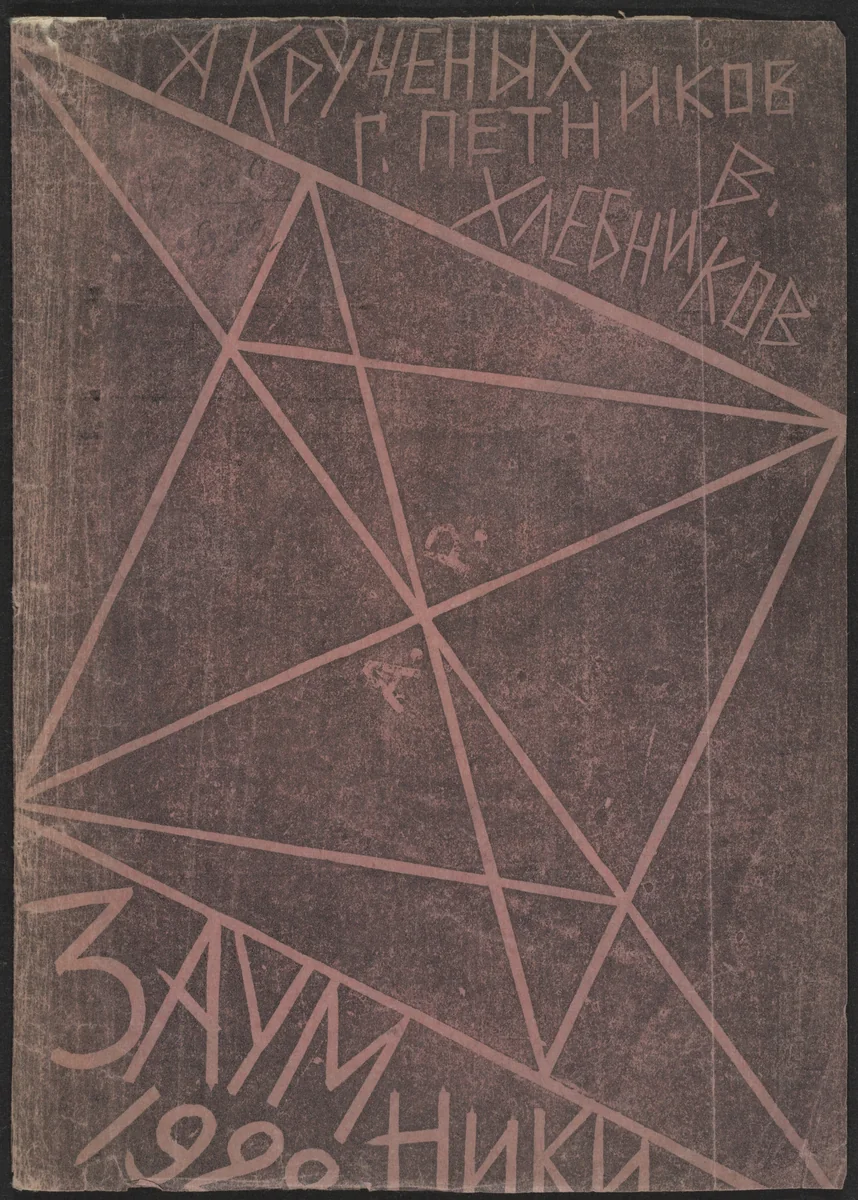 Zaumniki (Transrationalists) by Aleksei Kruchenykh, Aleksandr Rodchenko, illustrated book, 1921