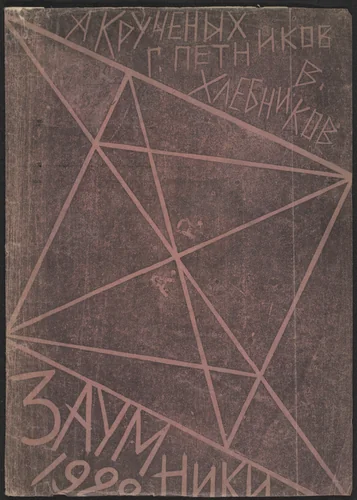 Zaumniki (Transrationalists) by Aleksei Kruchenykh, Aleksandr Rodchenko, illustrated book, 1921