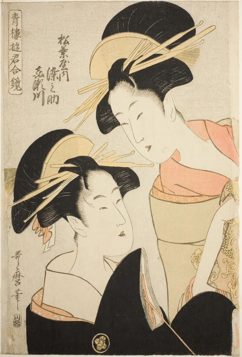 The Courtesans Somenosuke and Kisegawa of the Matsubaya, from the series "A Mirror of Courtesans of the Pleasure Quarters (Seiro yukun awase kagami)" by Kitagawa Utamaro (喜多川歌麿), print, 1792-1802