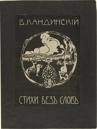 Verses Without Words (Stichi bez slov) by Wassily Kandinsky, print, 1903