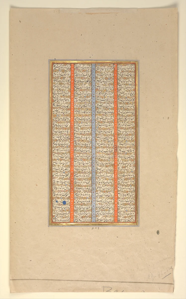 Page of Calligraphy from a Shahnama (Book of Kings) by Muhammad ibn Taj al-Din Haidar Muzahhib Shirazi, manuscript, 1537-1608