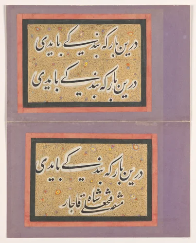 Double Album Leaf with Calligraphic Exercise by Fath 'Ali Shah by Fath 'Ali Shah, manuscript, 1800-1850