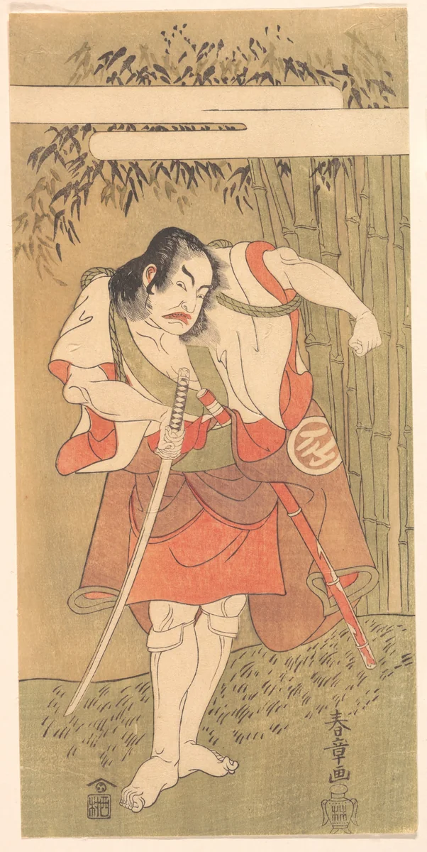 The Actor Nakamura Sukegoro I with His Sword Drawn in a Defiant Attitude by Katsukawa Shunshô (勝川春章), print, 1726-1792