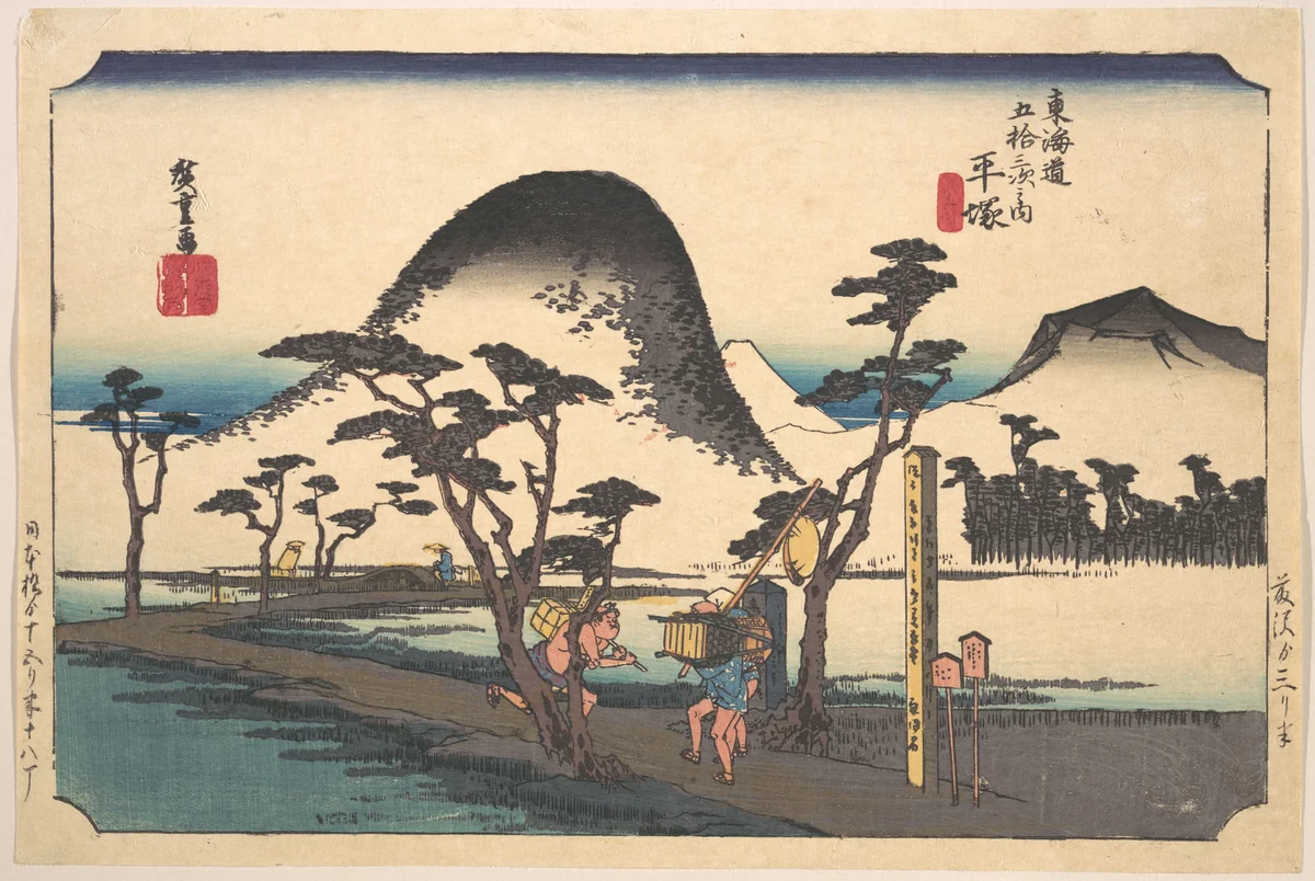 Hiratsuka, Nawate Do by Utagawa Hiroshige (歌川広重), print, 1824-1844