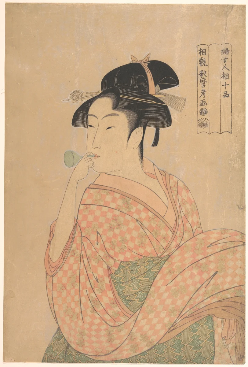 Young Woman Blowing a Popen (glass noisemaker), from the series “Ten Classes of Women’s Physiognomy” (Fujo ninsō juppen) by Kitagawa Utamaro (喜多川歌麿), print, 1792-1793
