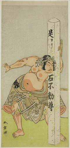 The Actor Bando Matataro IV as Bando Taro in the Play Gohiiki Kanjincho, Performed at the Nakamura Theater in the Eleventh Month, 1773 by Katsukawa Shunsho (勝川 春章), print, 1768-1778