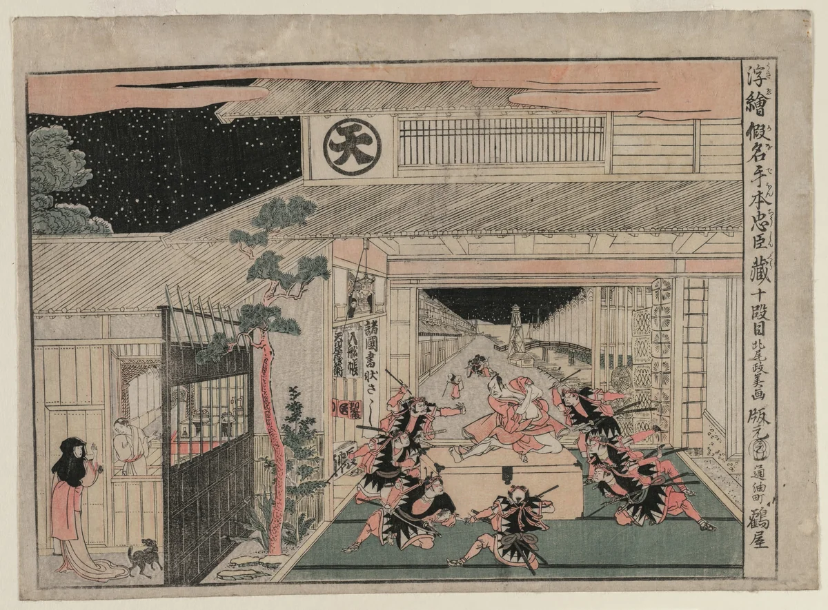 Chushingura: Act X (from the series Perspective Pictures for The Treasure House of Loyalty) by Kitao Masayoshi, print, 1790-1799