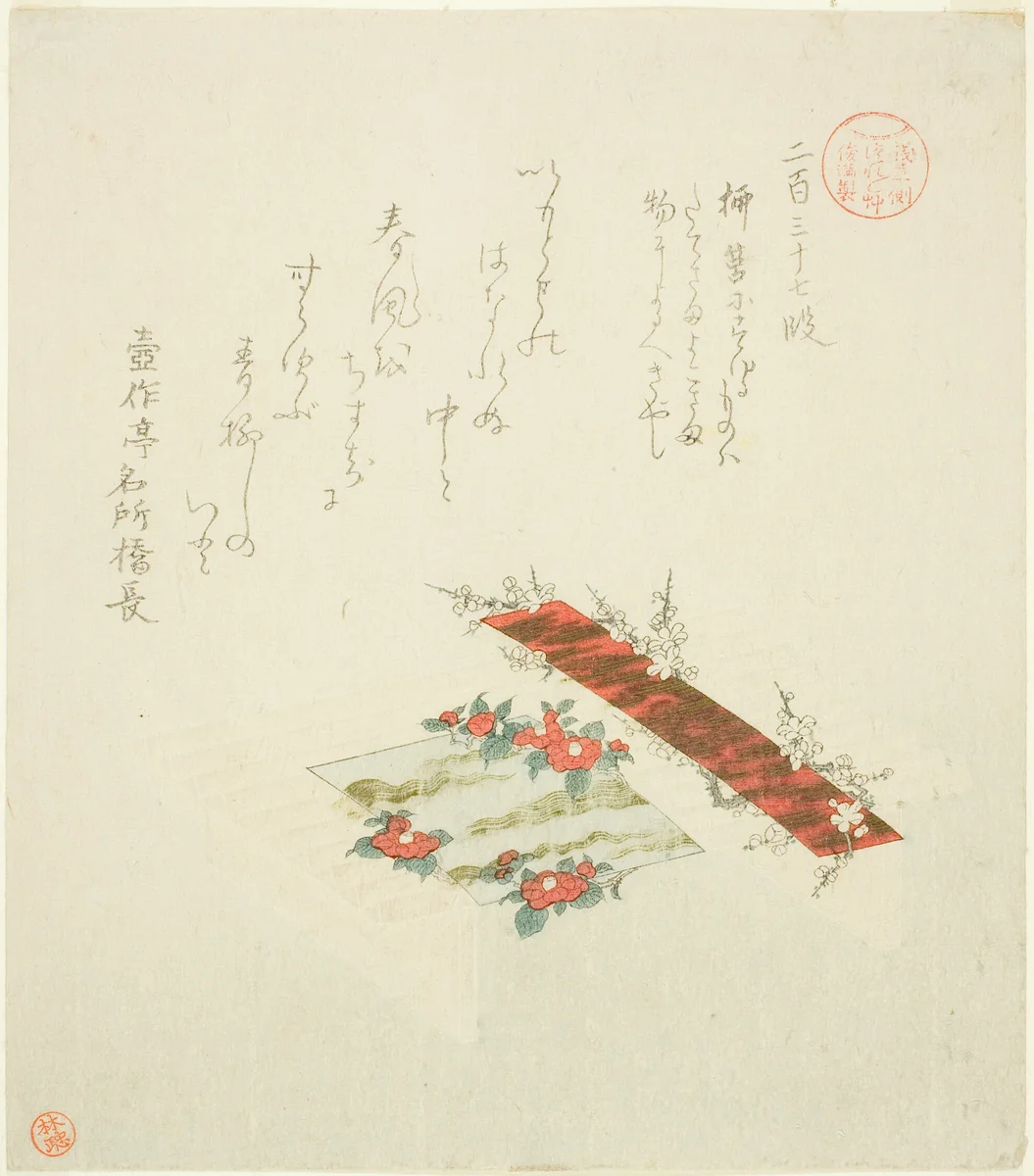 Passage 237 (Nihyaku sanjunana dan), from the series "Essays in Idleness for the Asakusa Group (Asakusagawa Tsurezuregusa)" by Kubo Shunman (窪俊満), print, 1800-1850