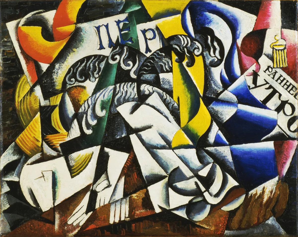 Objects from a Dyer's Shop by Liubov Popova, painting, 1914