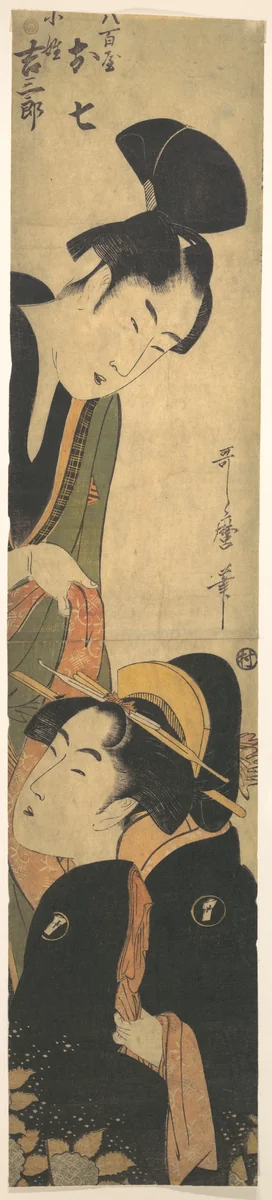 O Shichi and Kichisaburo by Kitagawa Utamaro (喜多川歌麿), print, 1770-1790