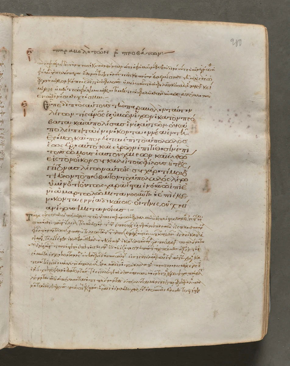 Text, folio 280 (recto), from a Gospel Book with Commentaries by Unknown, book, 1000-1100