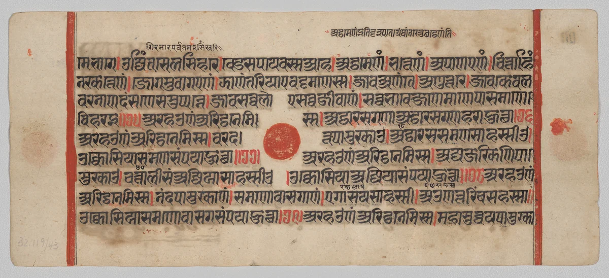 Text, Folio 50 (recto), from a Kalpa-sutra by Unknown, painting, 1470-1505