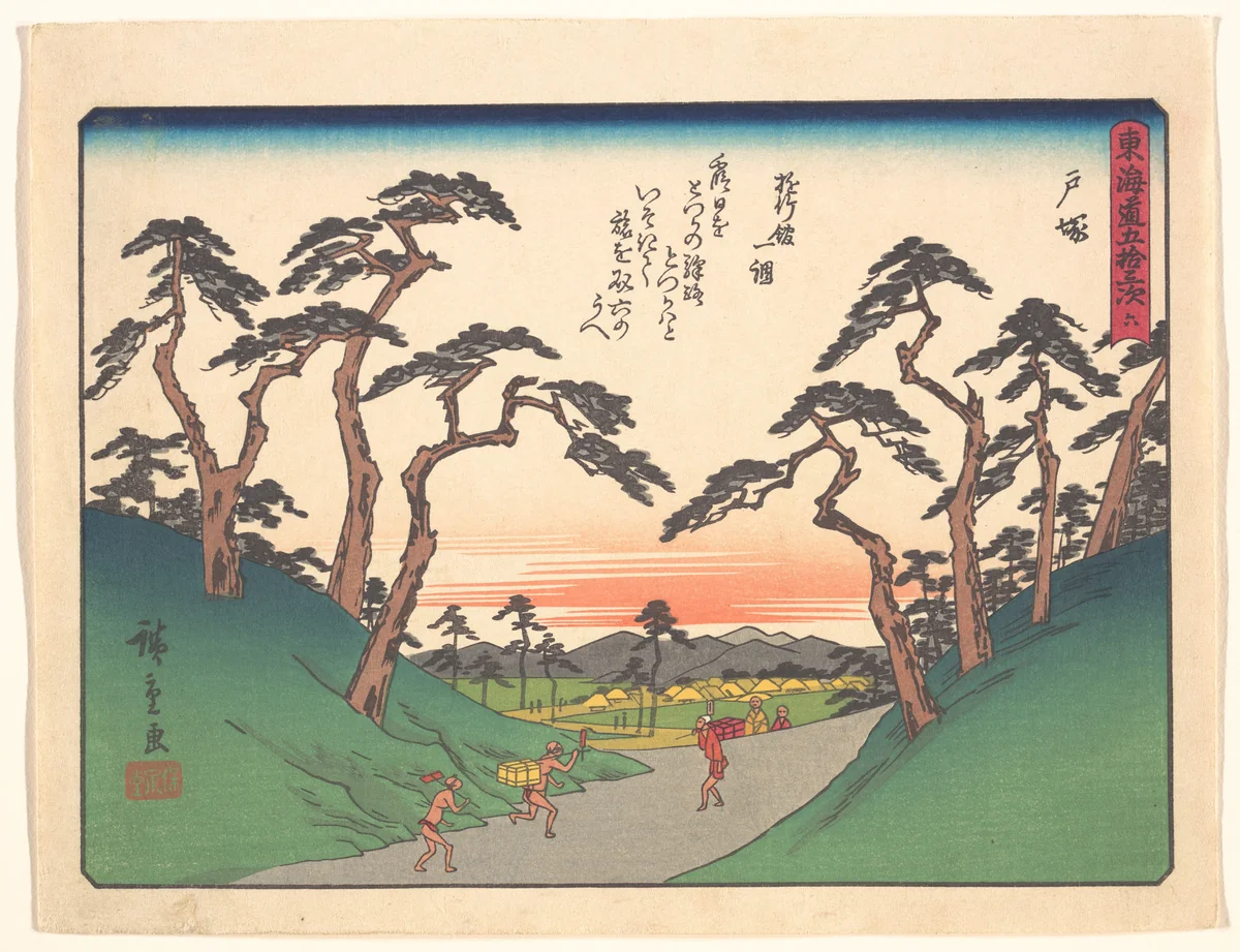 東海道五十三次 戸塚 by Utagawa Hiroshige (歌川広重), print, 1900-1933