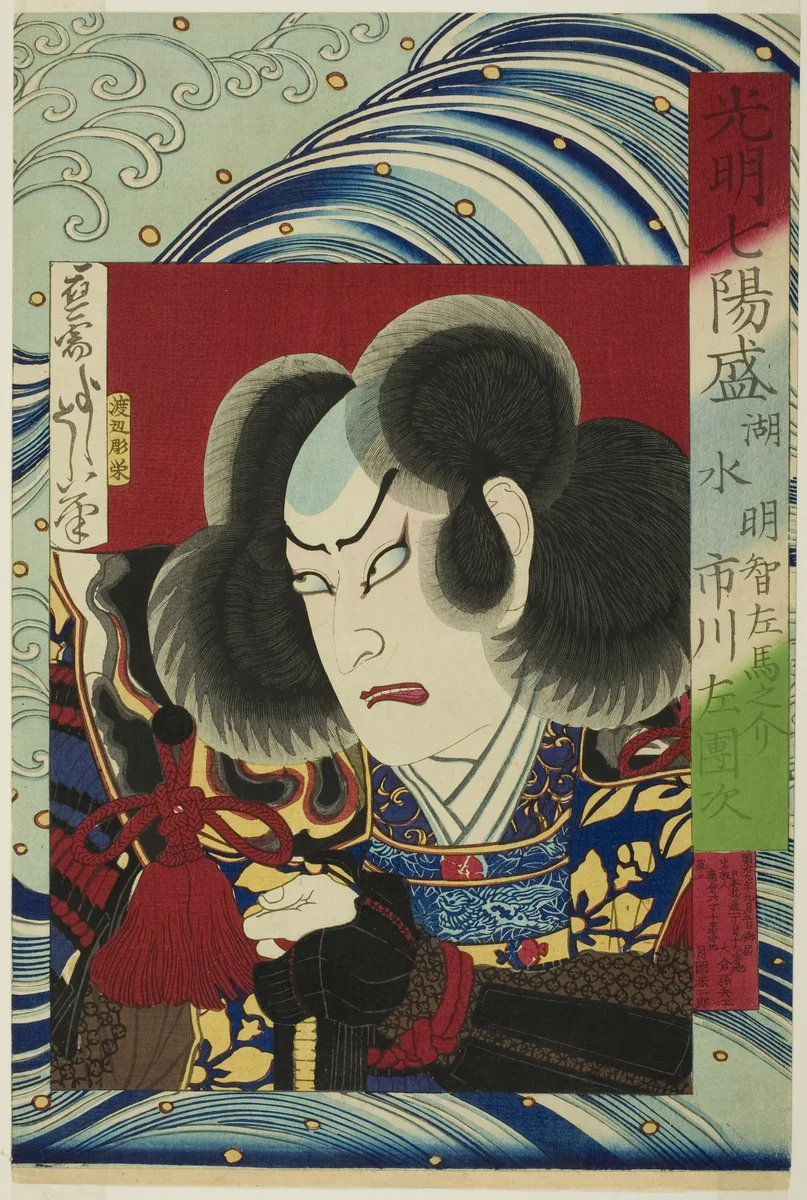 The Actor Ichikawa Sadanji as Akechi Samenosuke, from the series "Seven Brilliant Heroes (Komei shichi yosei)" by Tsukioka Yoshitoshi, print, 1876