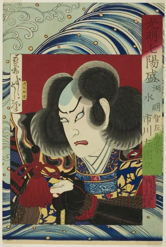 The Actor Ichikawa Sadanji as Akechi Samenosuke, from the series "Seven Brilliant Heroes (Komei shichi yosei)" by Tsukioka Yoshitoshi, print, 1876