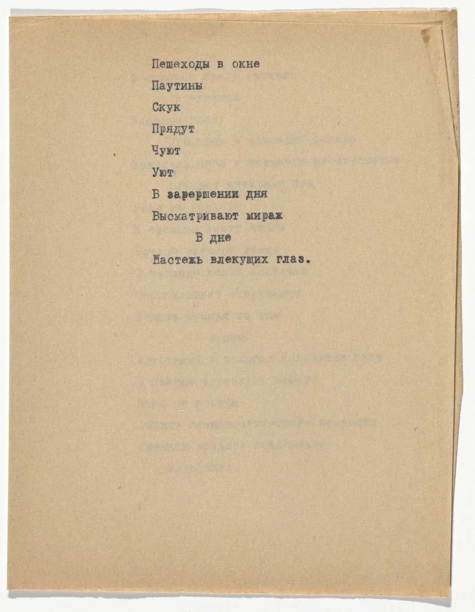 Untitled zaum composition by Olga Rozanova, illustrated book, 1917