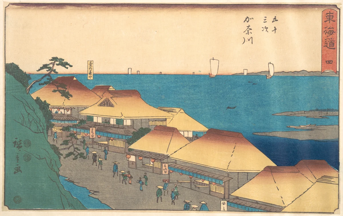 Kanagawa by Utagawa Hiroshige (歌川広重), print, 1830-1850