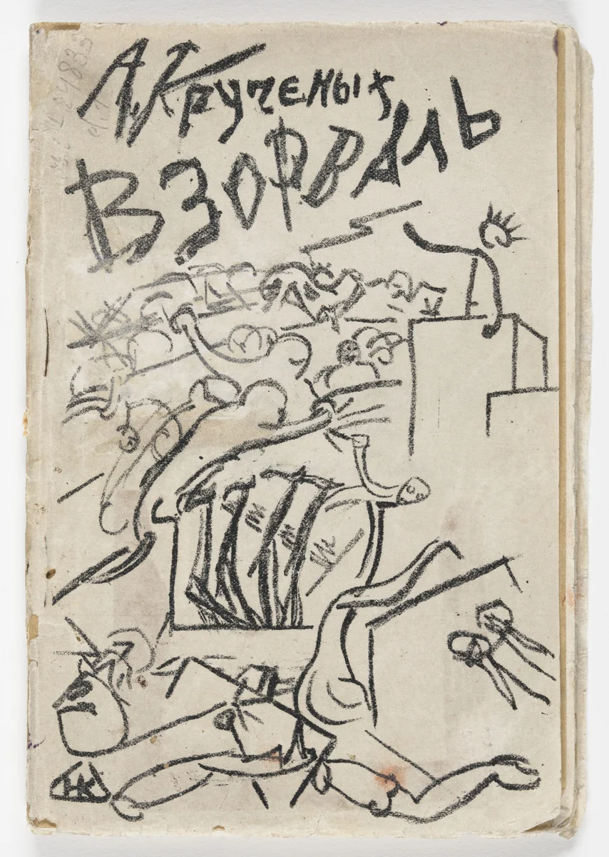 Cover from Vzorval' (Explodity) by Nikolai Kul'bin, illustrated book, 1913