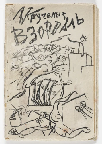 Cover from Vzorval' (Explodity) by Nikolai Kul'bin, illustrated book, 1913