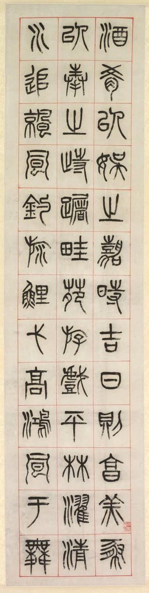 On Happiness, Calligraphy in Seal Script Style (zhuanshu) by Yang Yisun, painting, 1871