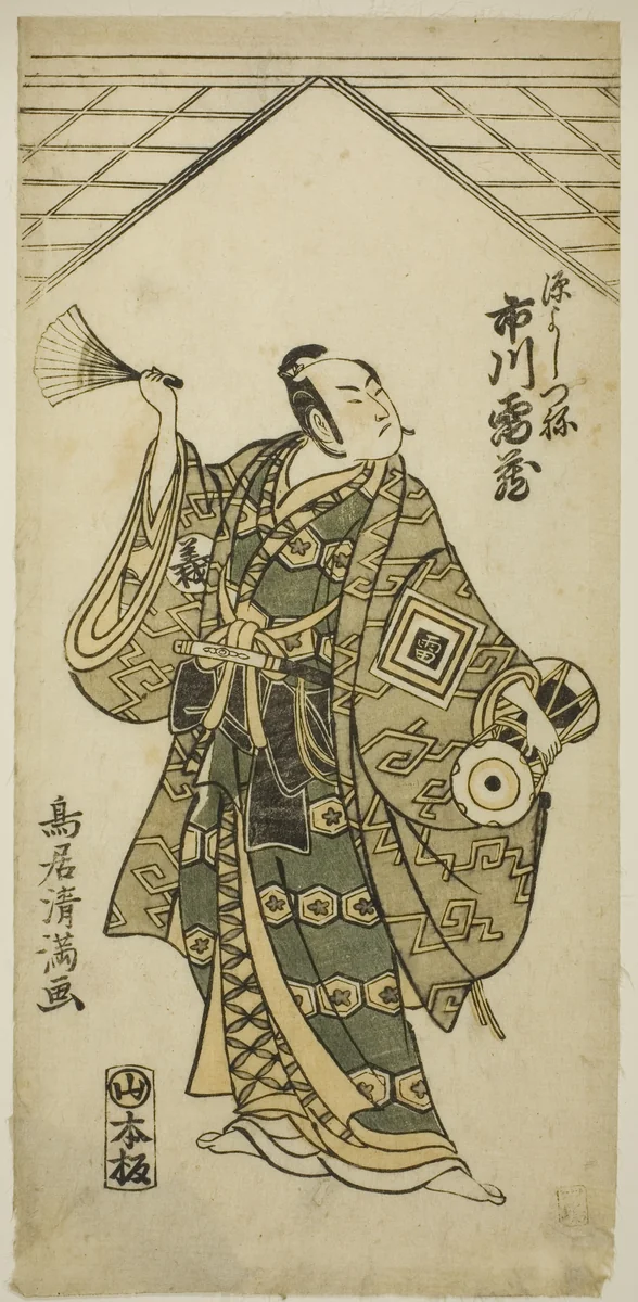 The Actor Ichikawa Raizo I as Minamoto no Yoshitsune in the play "Nihon ga Hana Hogan Biiki," performed at the Nakamura Theater in the eleventh month, 1761 by Torii Kiyomitsu I, print, 1761