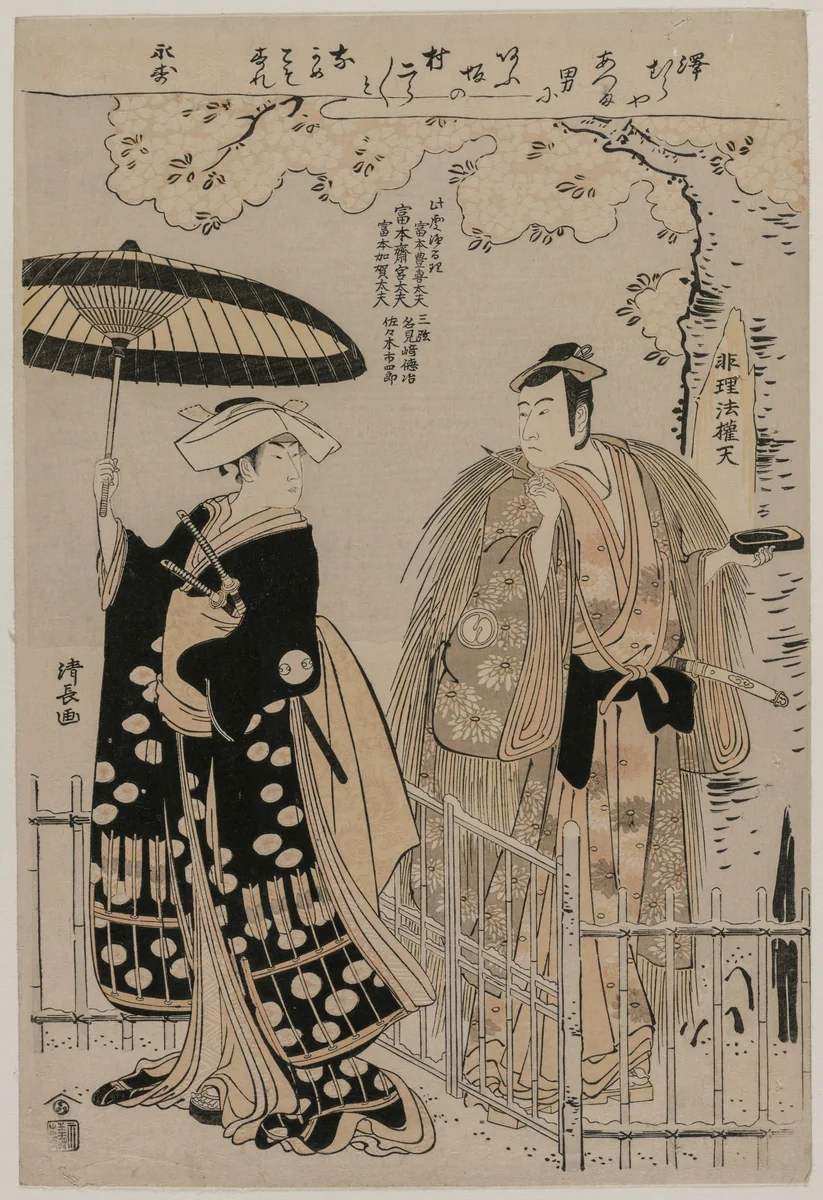 Sawamura Sojuro III and Arashi Murajiro as Kusunoki Masatsura and Koto no Naishi by Torii Kiyonaga (鳥居清長), print, 1786