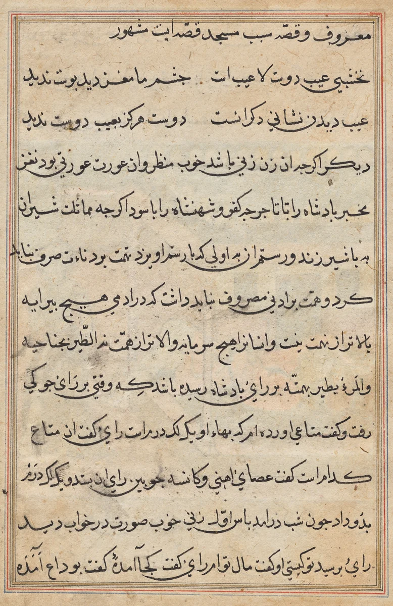 Page from Tales of a Parrot (Tuti-nama): text page by Unknown, painting, 1555-1565