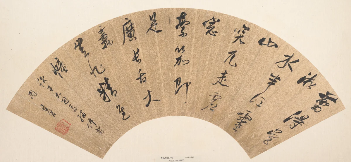 Poem by Dong Qichang, other, 1600-1911