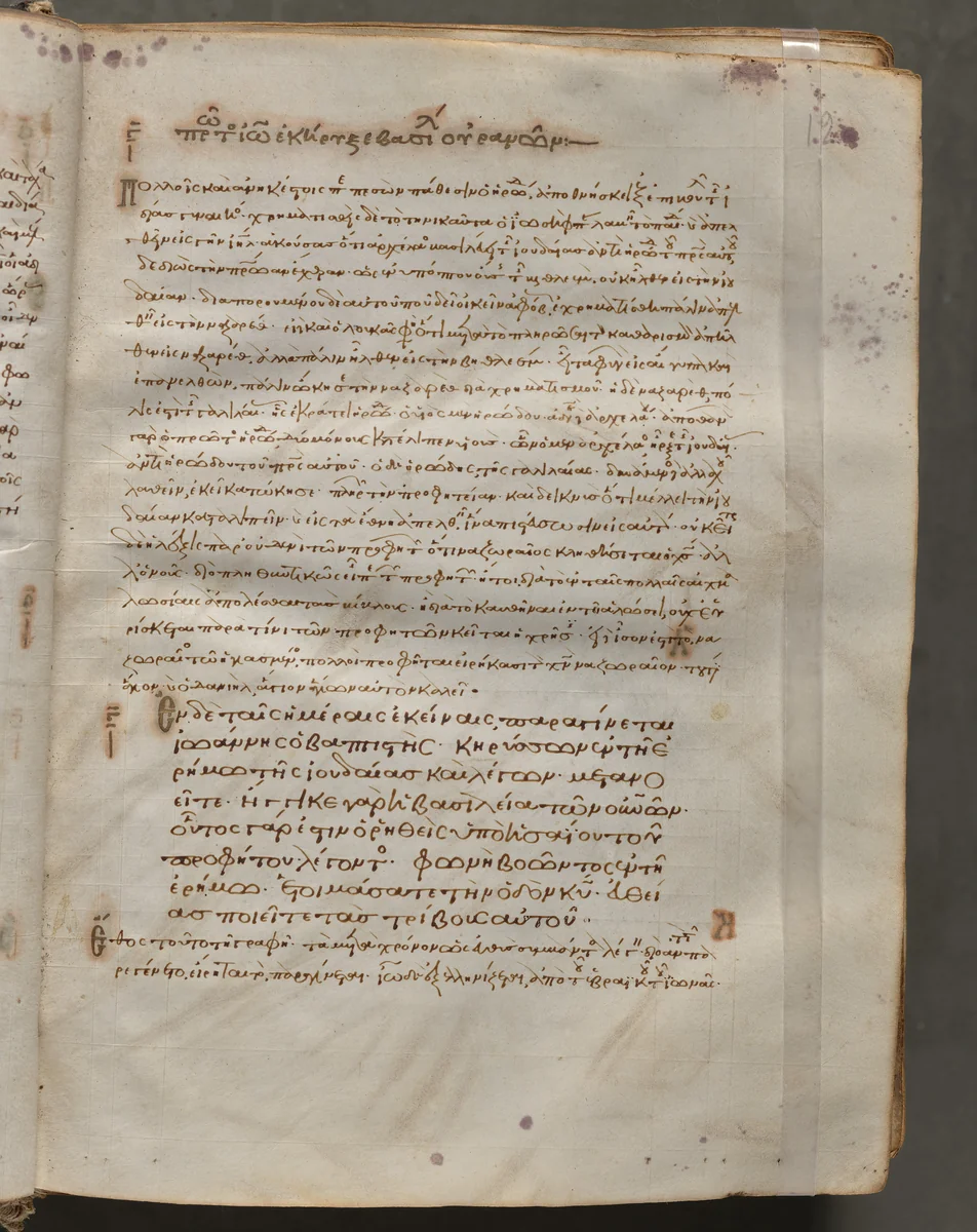 Text, folio 12 (recto), from a Gospel Book with Commentaries by Unknown, book, 1000-1100