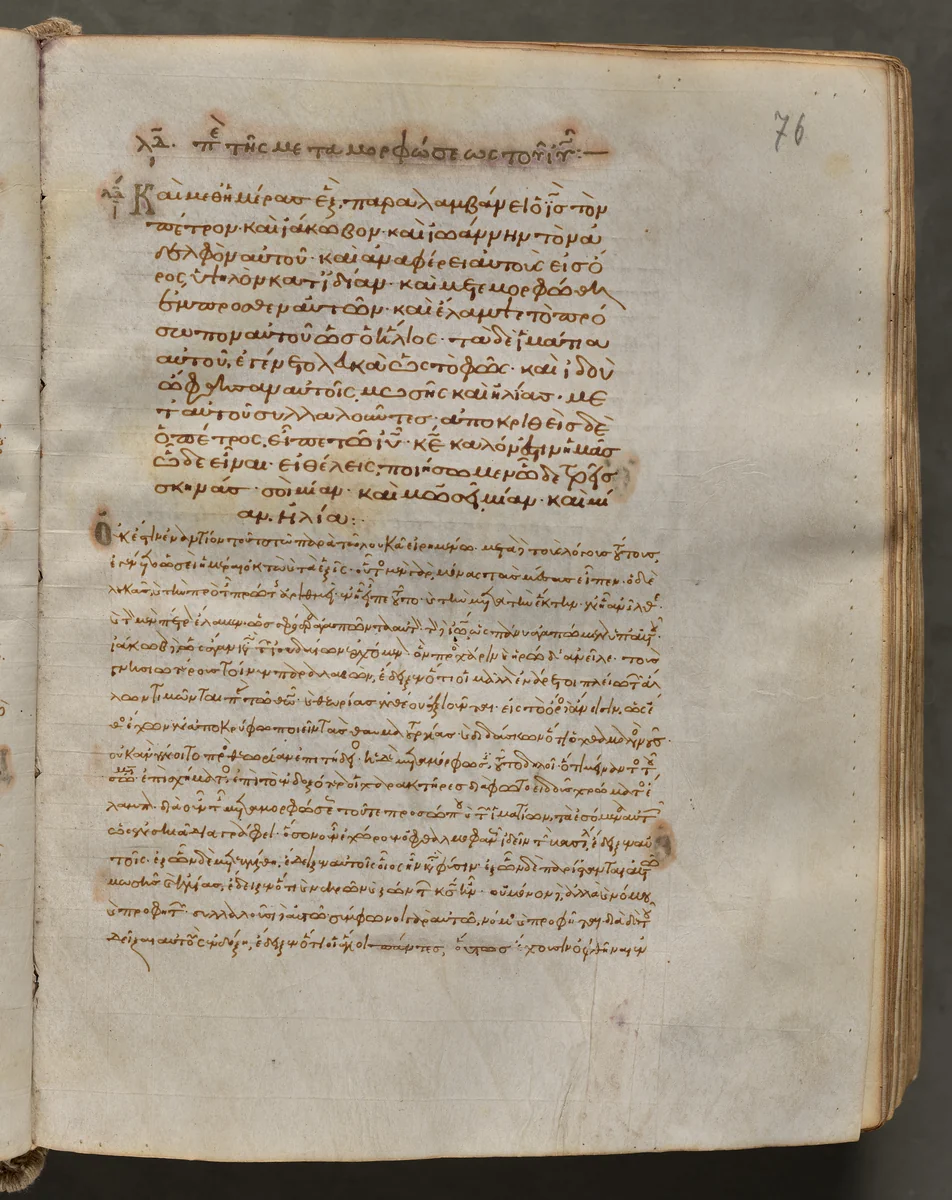 Text, folio 76 (recto), from a Gospel Book with Commentaries by Unknown, book, 1000-1100