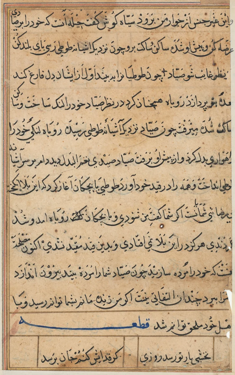 Page from Tales of a Parrot (Tuti-nama): text page by Unknown, painting, 1555-1565