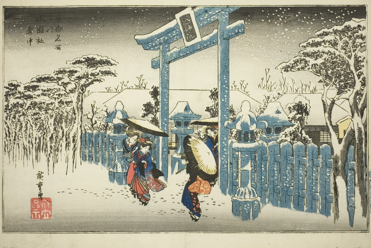 The Gion Shrine in Snow (Gionsha setchu), from the series "Famous Places in Kyoto (Kyoto meisho no uchi)" by Utagawa Hiroshige (歌川広重), print, 1829-1839
