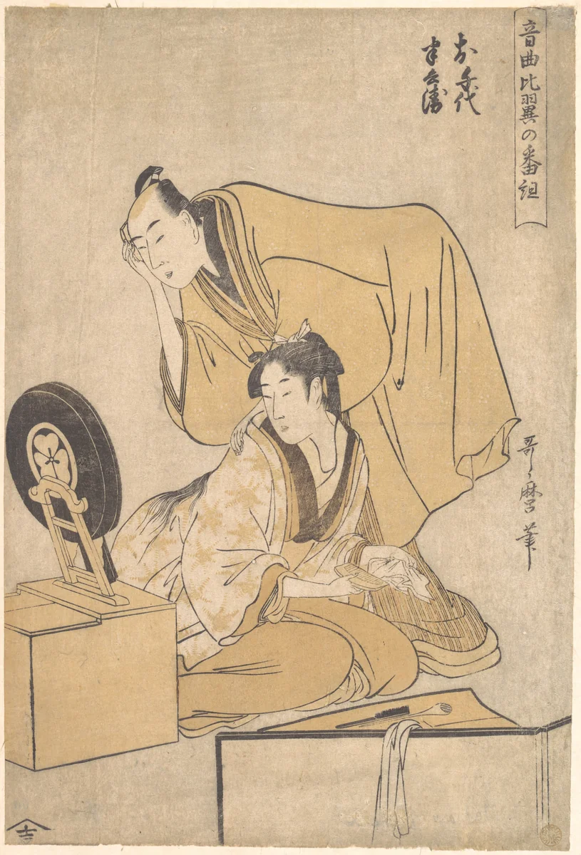 Two actors, from the series Musical Program of True Love (Ongyoku hiyoku no bangumi) 音曲比翼の番組 by Kitagawa Utamaro (喜多川歌麿), print, 1790-1810