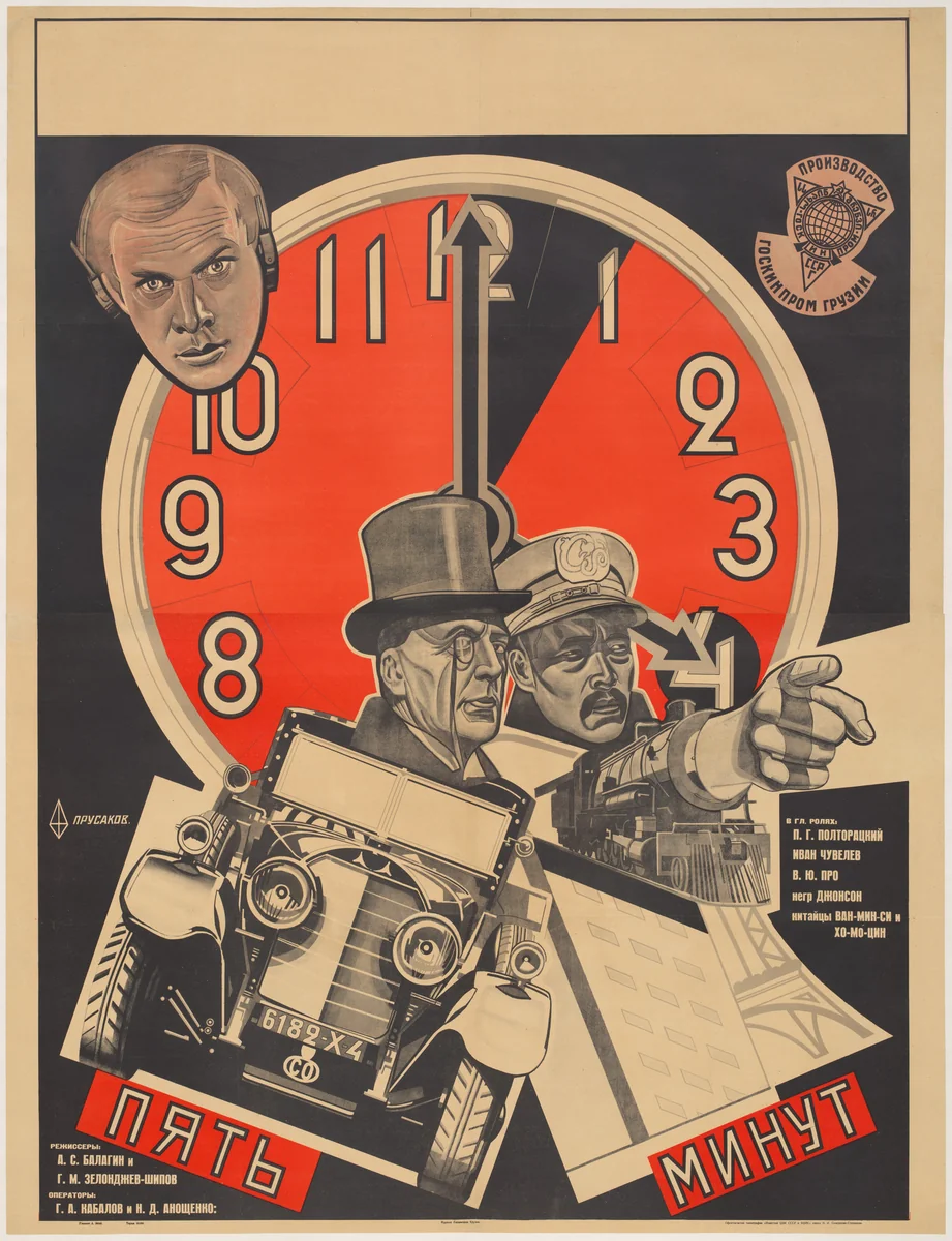 Poster for the film Five Minutes (Piat’ minut) directed by Alexander Balagin and Georgy Zelondzhev-Shipov by Nikolai Prusakov, design, 1929