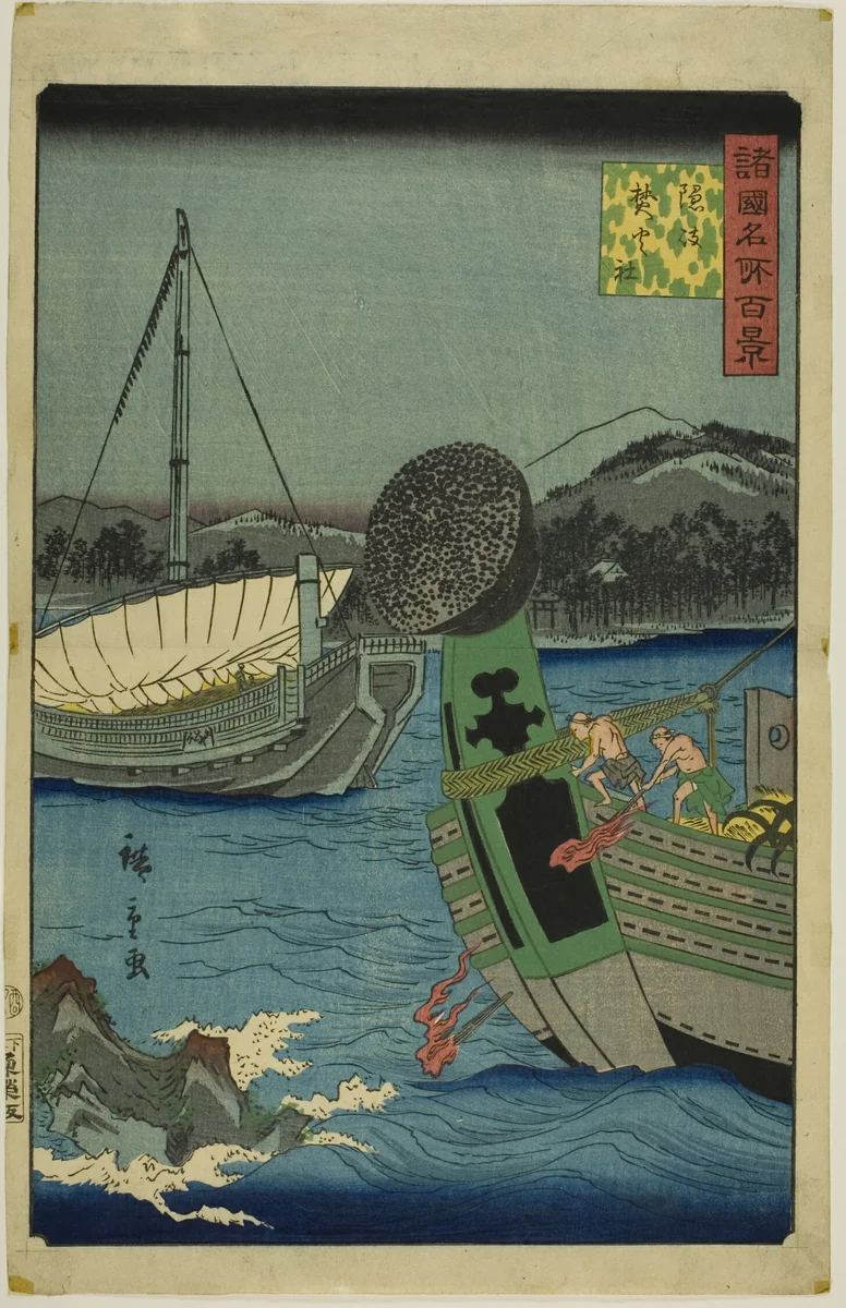 Takibi Shrine, Oki Province (Oki Takibi yashiro) from the series “One Hundred Famous Views in the Various Provinces (Shokoku meisho hyakkei)” by Utagawa Hiroshige II (二代目歌川広重), print, 1826-1869