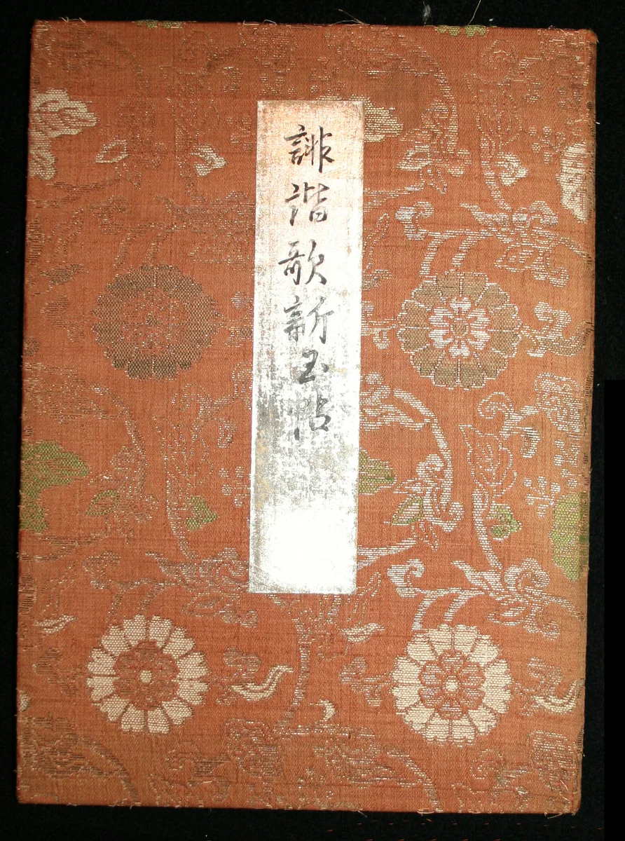 An album of haiku poems for the new year (Haikai uta aratama jo) by Utagawa Hiroshige
Shibata Zeshin, book, 1845-1855