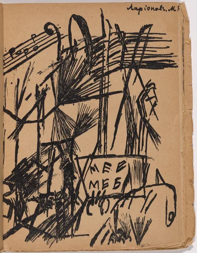 Plate (folio 6) from Mirskontsa (Worldbackwards) by Mikhail Larionov, illustrated book, 1912