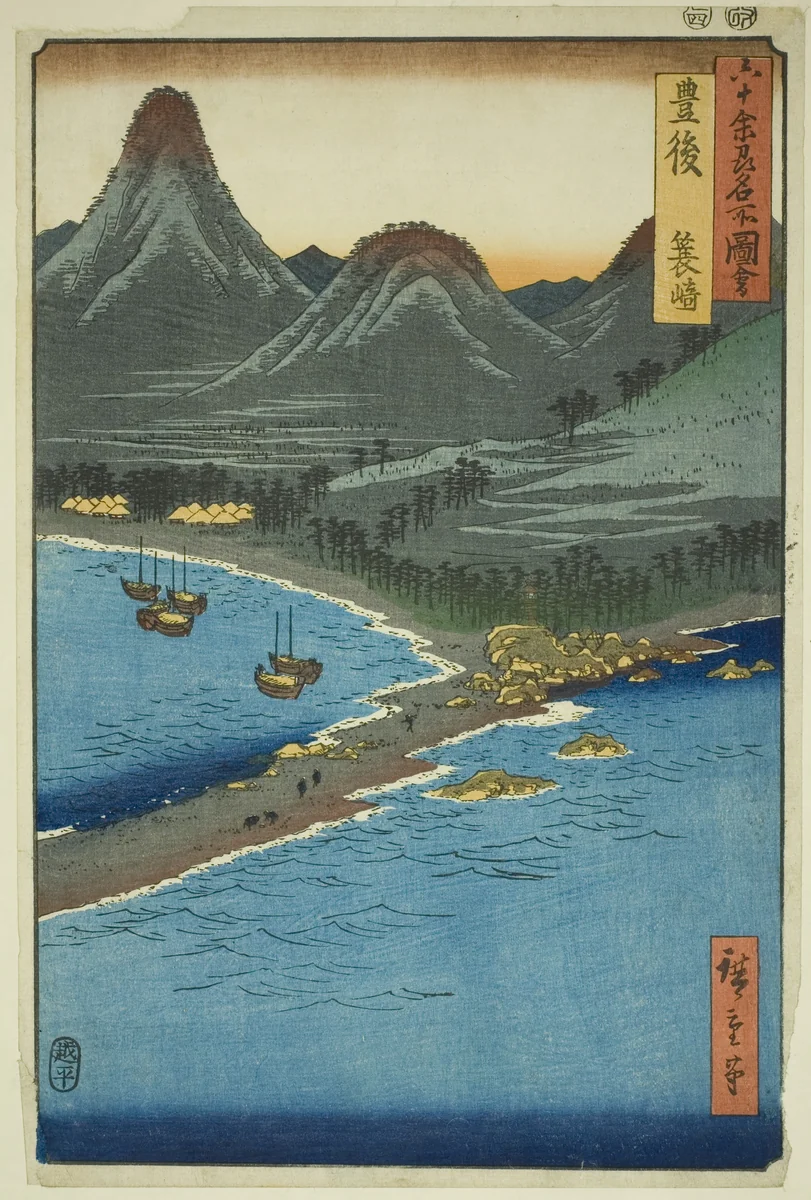 Bungo Province: Minosaki (Bungo, Minosaki), from the series "Famous Places in the Sixty-odd Provinces (Rokujuyoshu meisho zue)" by Utagawa Hiroshige (歌川広重), print, 1856