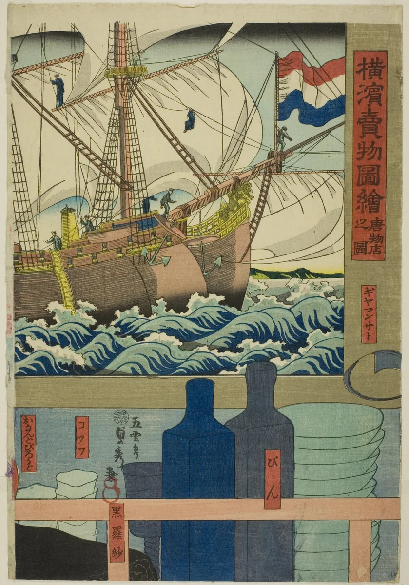 Curio Shop (Karamono ten no zu), from the series "Pictures of Goods for Sale at Yokohama (Yokohama urimono zue)" by Utagawa Sadahide, print, 1860