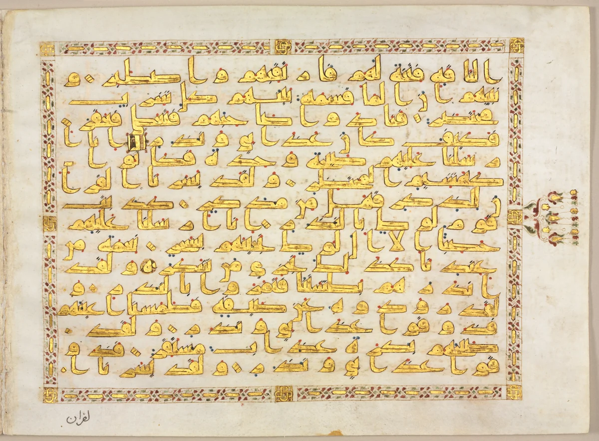 Qur'an Manuscript Folio (verso); Left side of Bifolio by Unknown, manuscript, 800-899